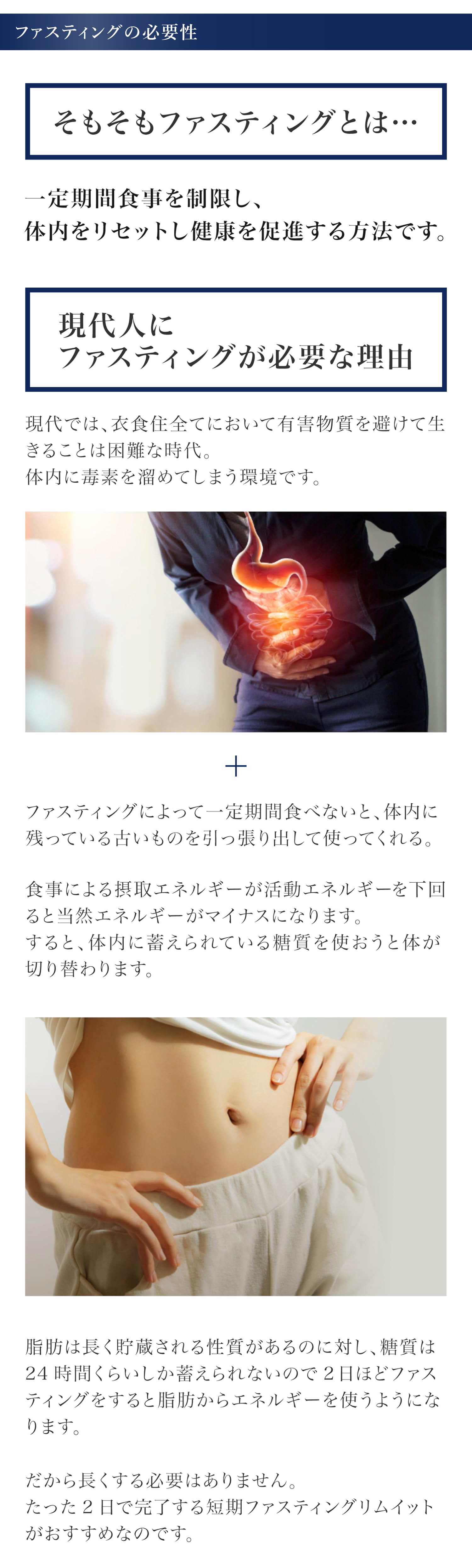 ファスティングの必要性