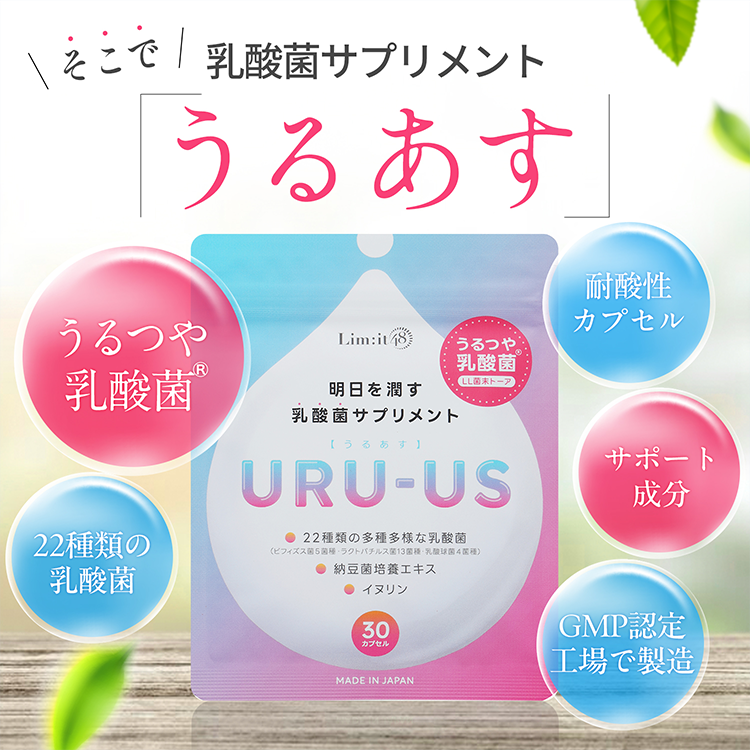 うるあす　-URU-US-